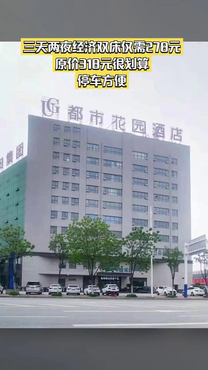 巢湖都市花园酒店电话