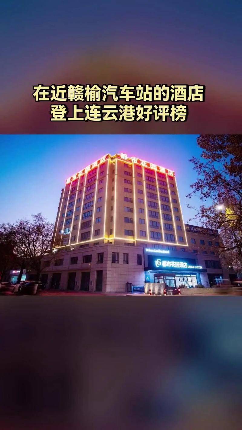 巢湖都市花园酒店电话