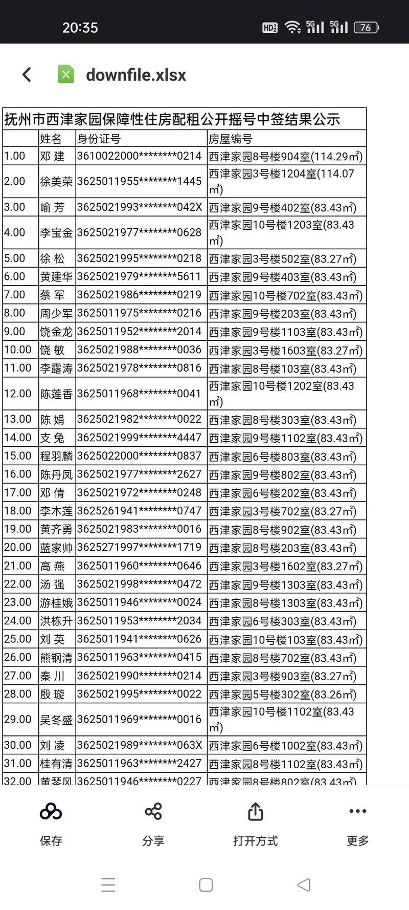 怎么公租房摇号