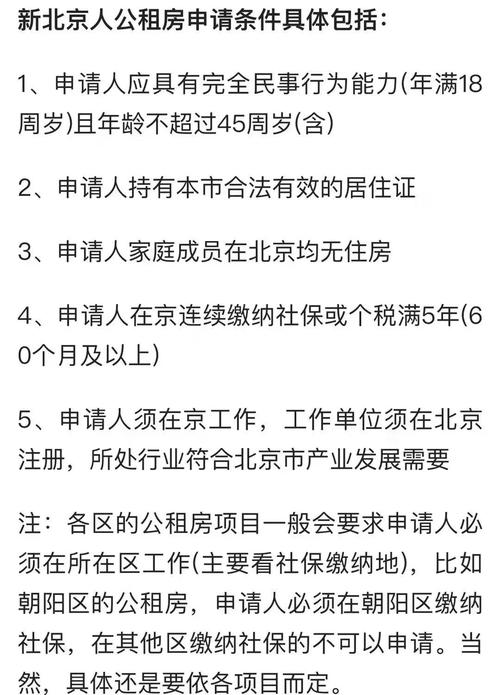 北京怎么租公租房