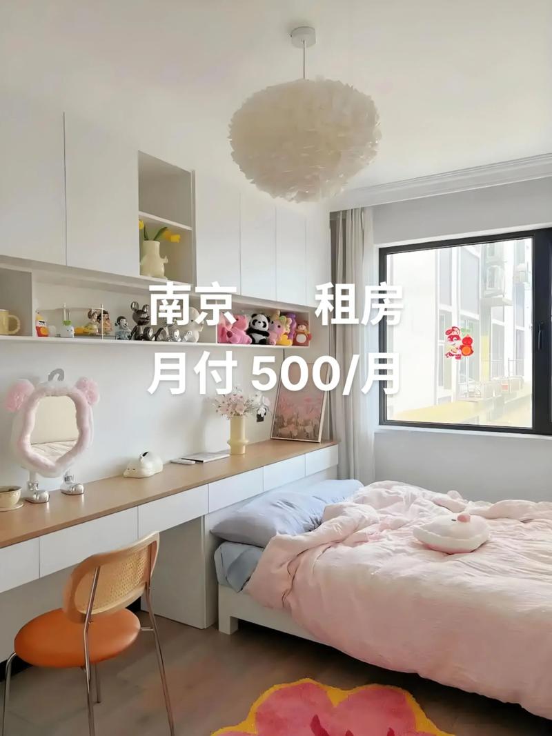 在南京怎么租房