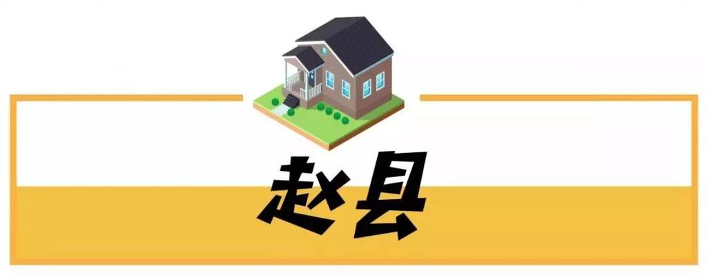 赵县房价多少
