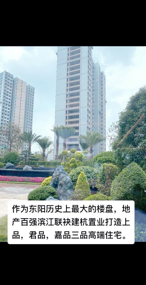 东阳房价涨