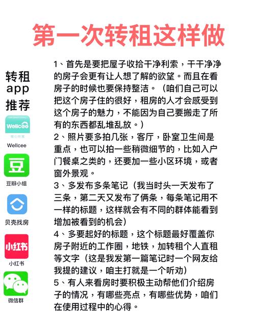 怎么租转租房