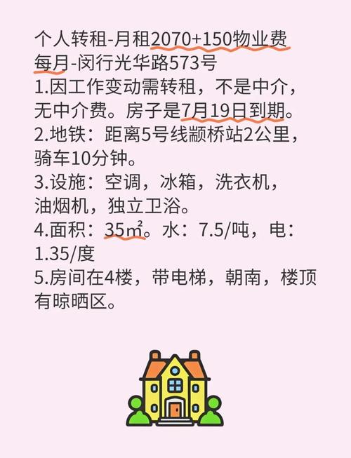怎么租转租房