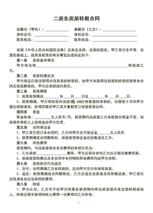 怎么租转租房