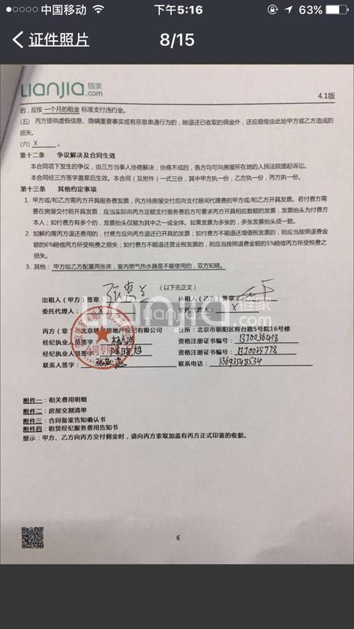 链家租房合同怎么