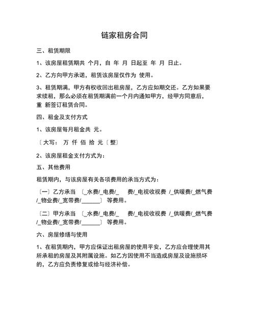 链家租房合同怎么