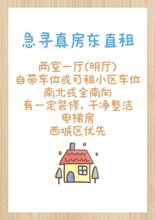 租房信息怎么发