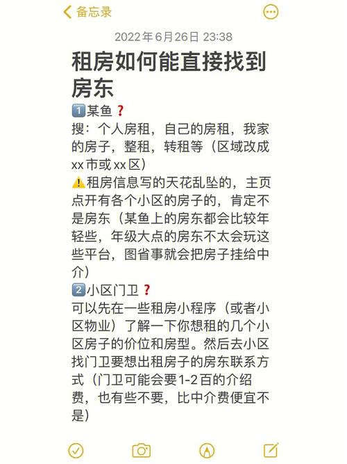 租房信息怎么发