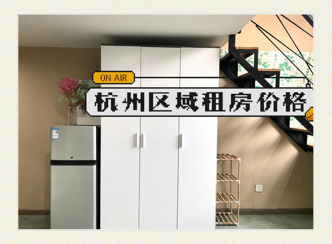 杭州租房怎么租