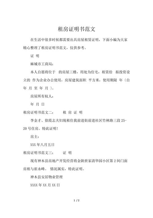 证明租房怎么写