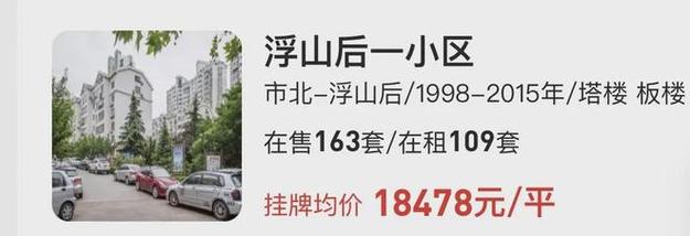 浮山房价