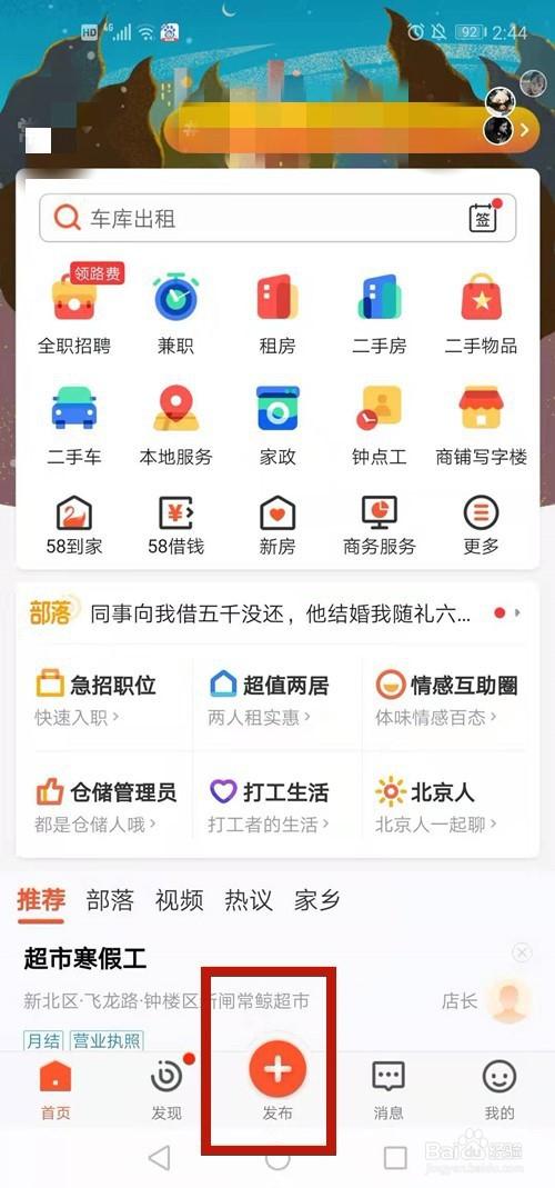 怎么在58租房