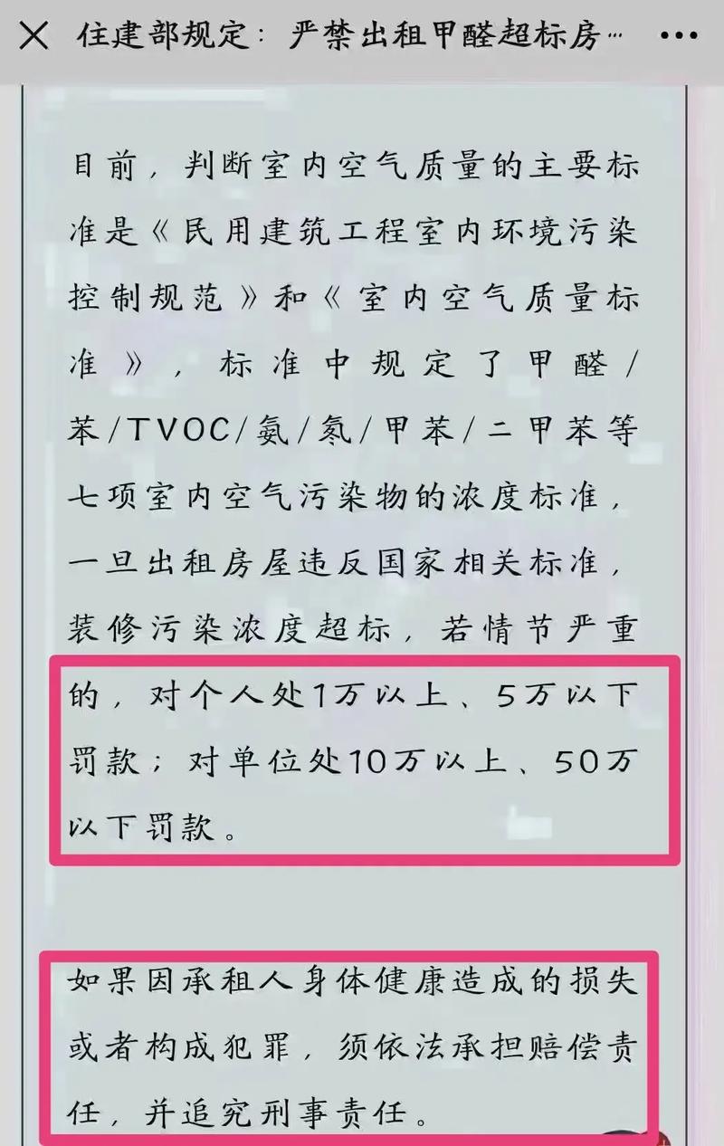 租房甲醛超标怎么办