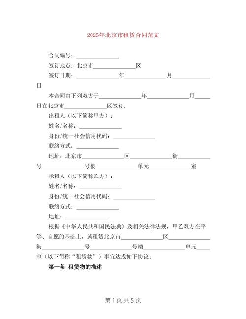北京租房合同怎么