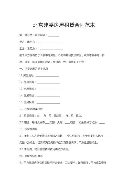 北京租房合同怎么