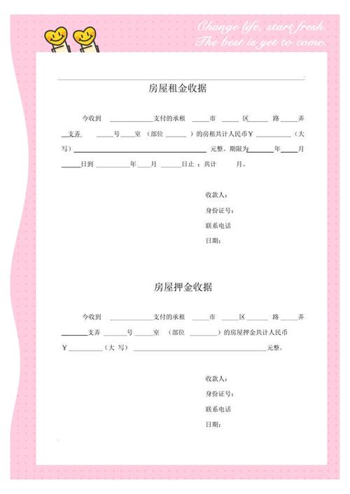 租房押金怎么