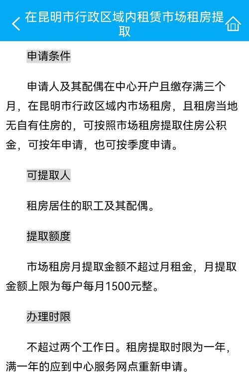 公积金租房怎么