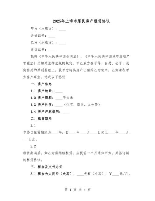 上海租房合同怎么