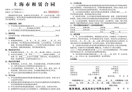 上海租房合同怎么