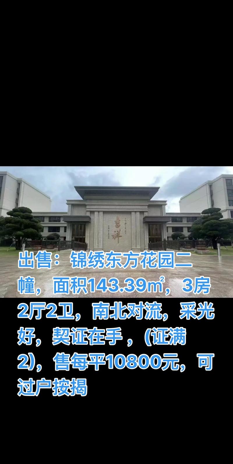 合肥撮镇锦绣花园房价