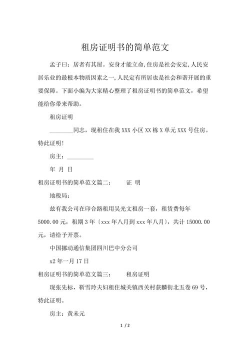 怎么写租房证明