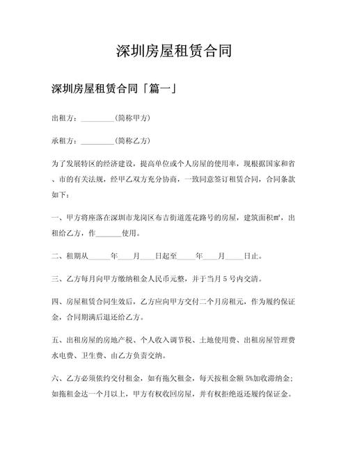 深圳租房怎么租