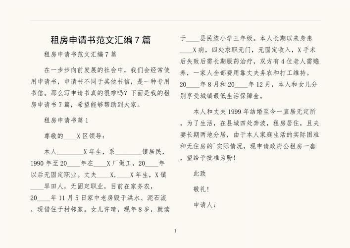 租房申请怎么写