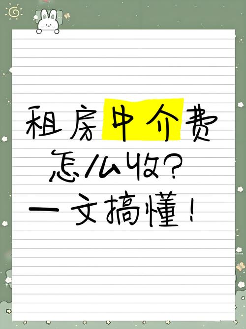 租房中介费怎么给