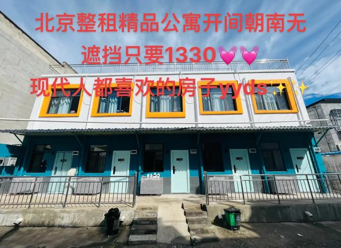 在北京怎么租房
