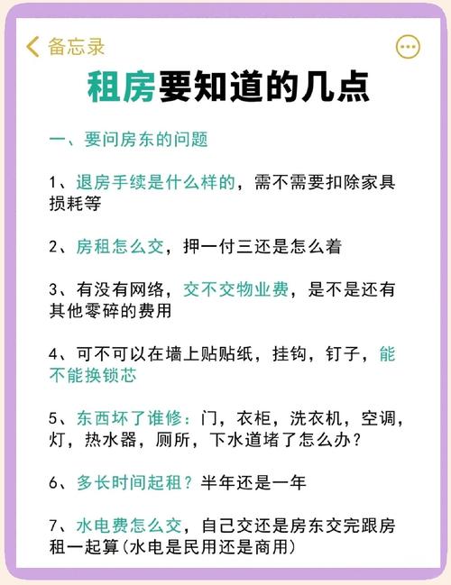 怎么在北京租房