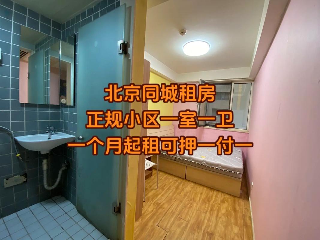 北京租房怎么租
