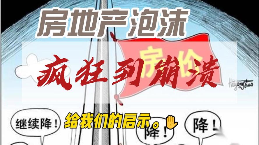房价泡沫破灭