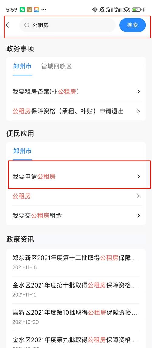 怎么申请公租房郑州