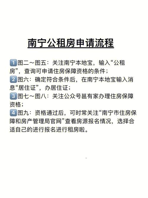 怎么申请公租房南宁