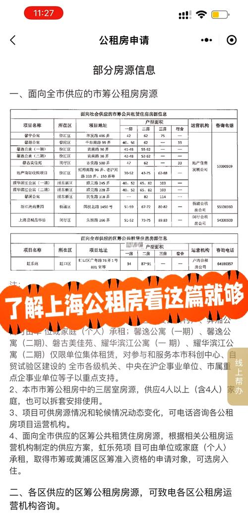 怎么申请公租房上海
