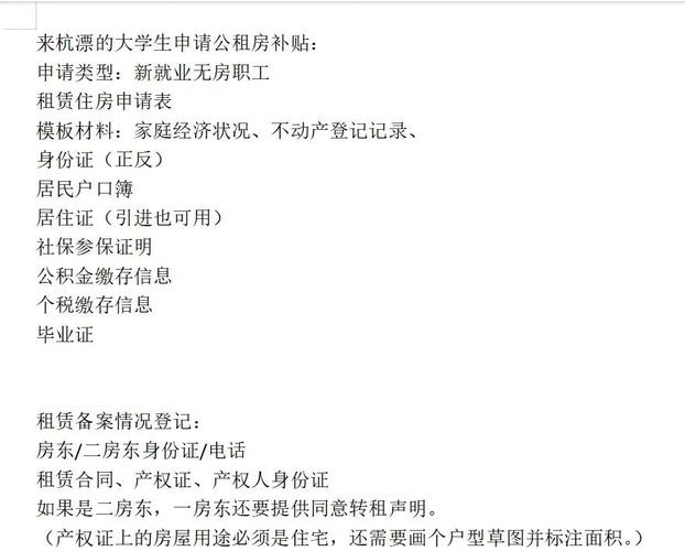 怎么申请公租房杭州