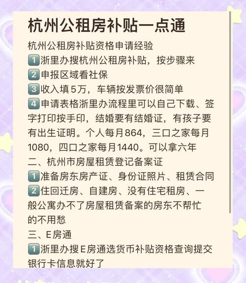 怎么申请公租房杭州