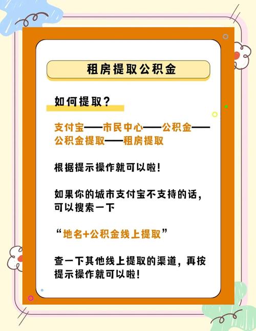 怎么取公积金租房
