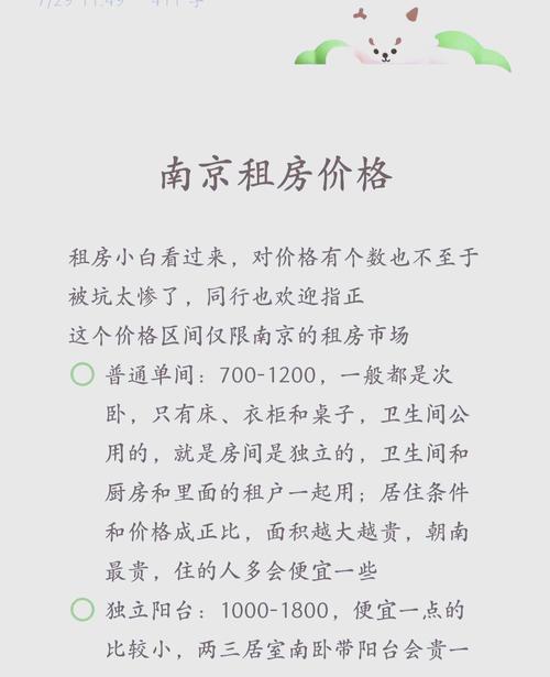 南京一室一厅租房价格