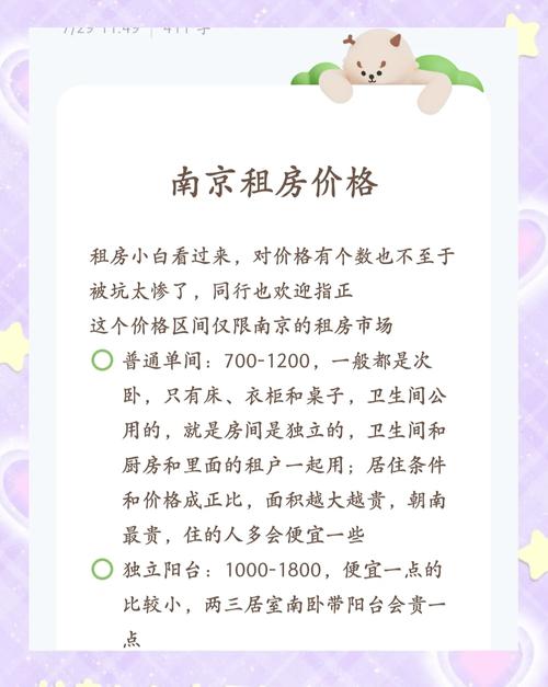 南京一室一厅租房价格