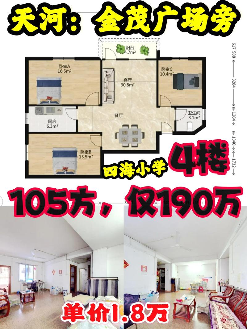 广州天河区二手房价格