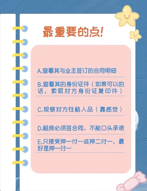 租房子怎么辨别二房东