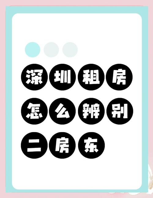 租房子怎么辨别二房东