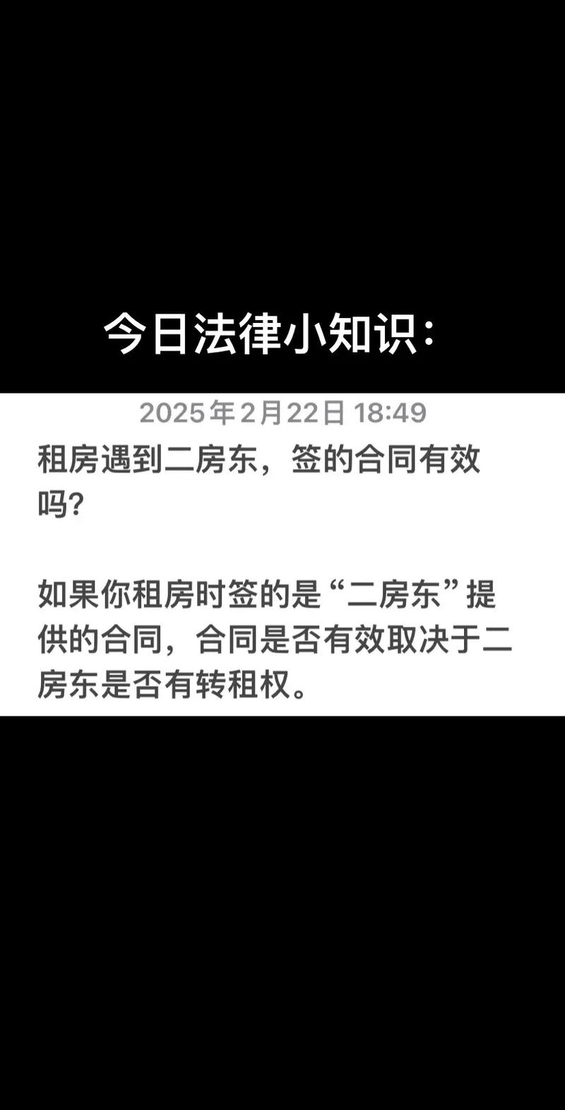 租房碰见二房东怎么办