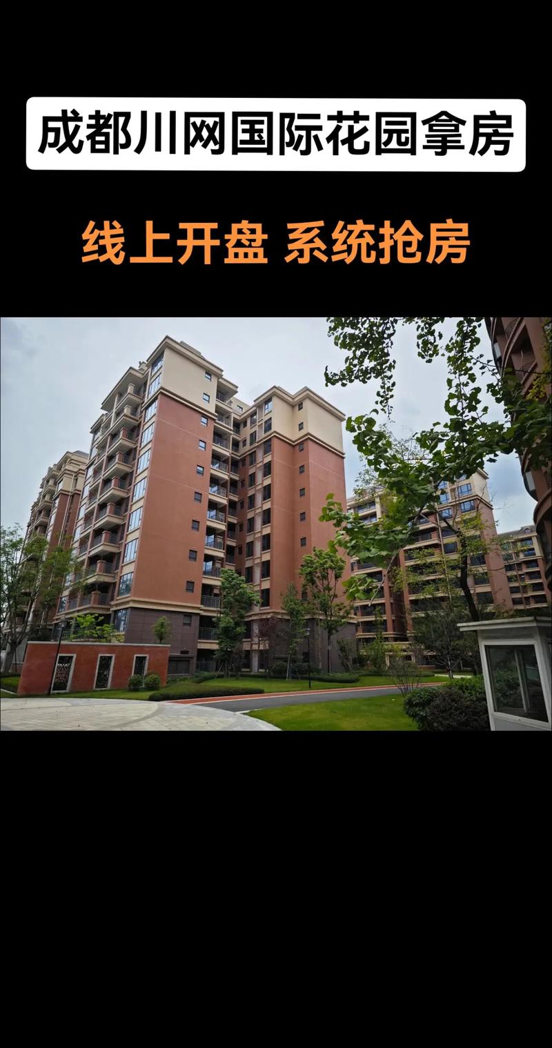 川网国际花园业主为权