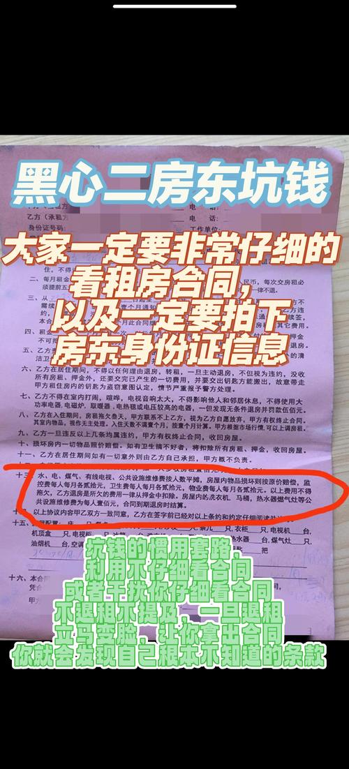 租房碰到二房东怎么办