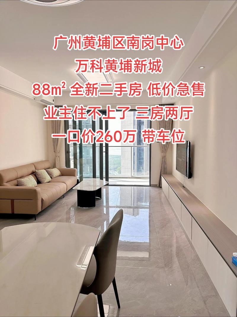 广东二手房价格