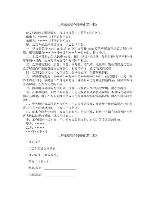 租房是二房东怎么办